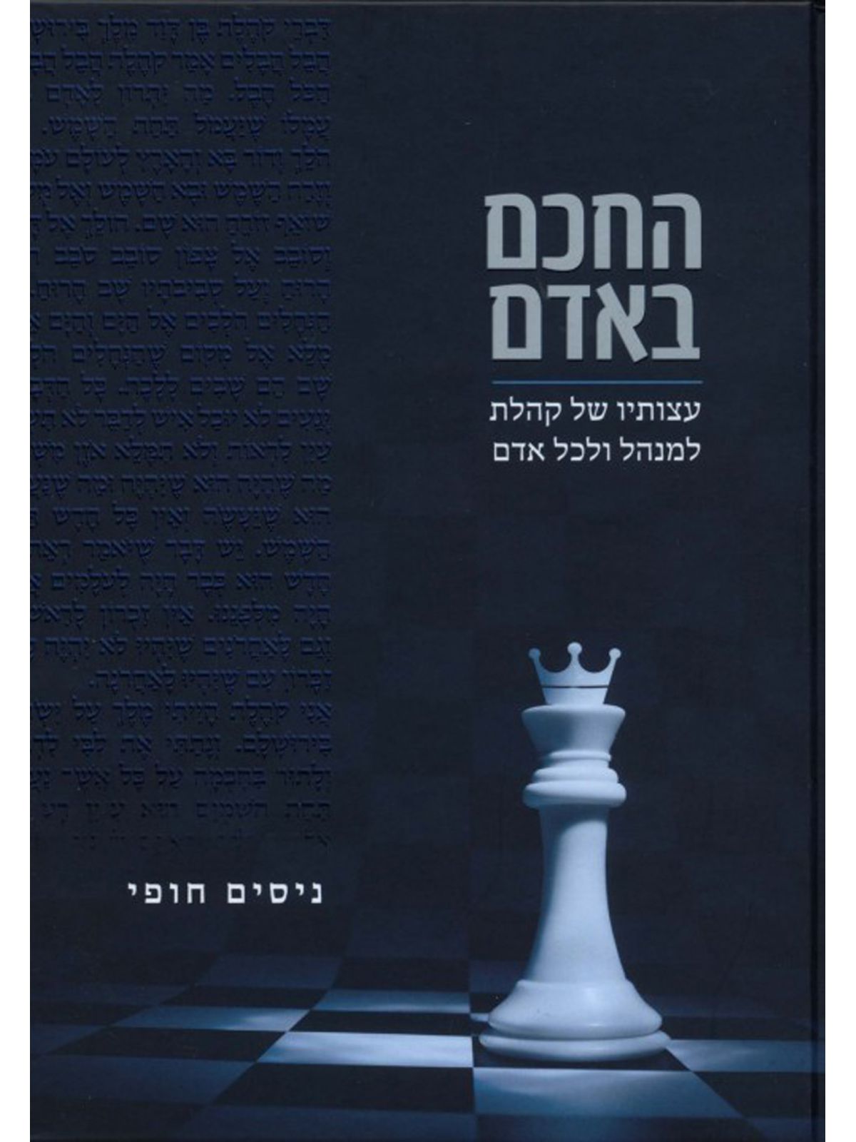 החכם באדם