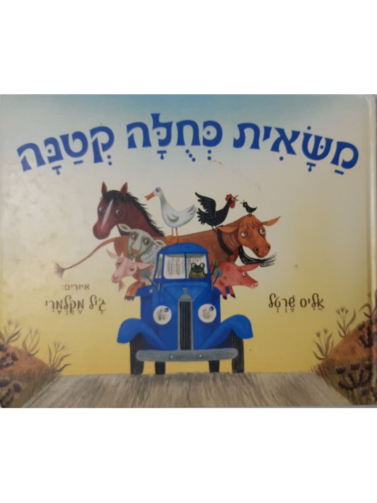 משאית כחלה קטנה
