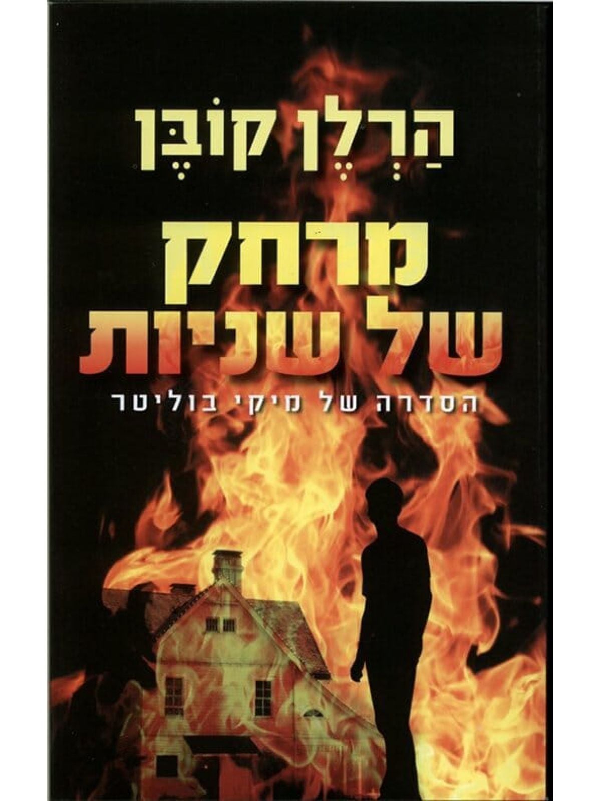 מרחק של שניות