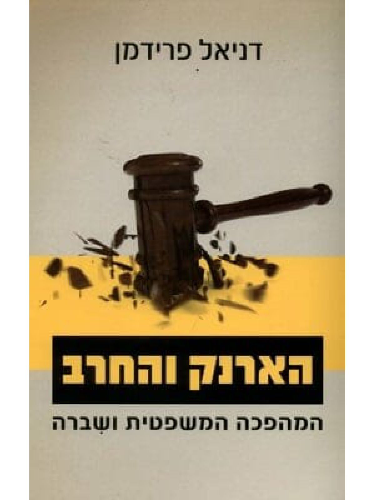 הארנק והחרב