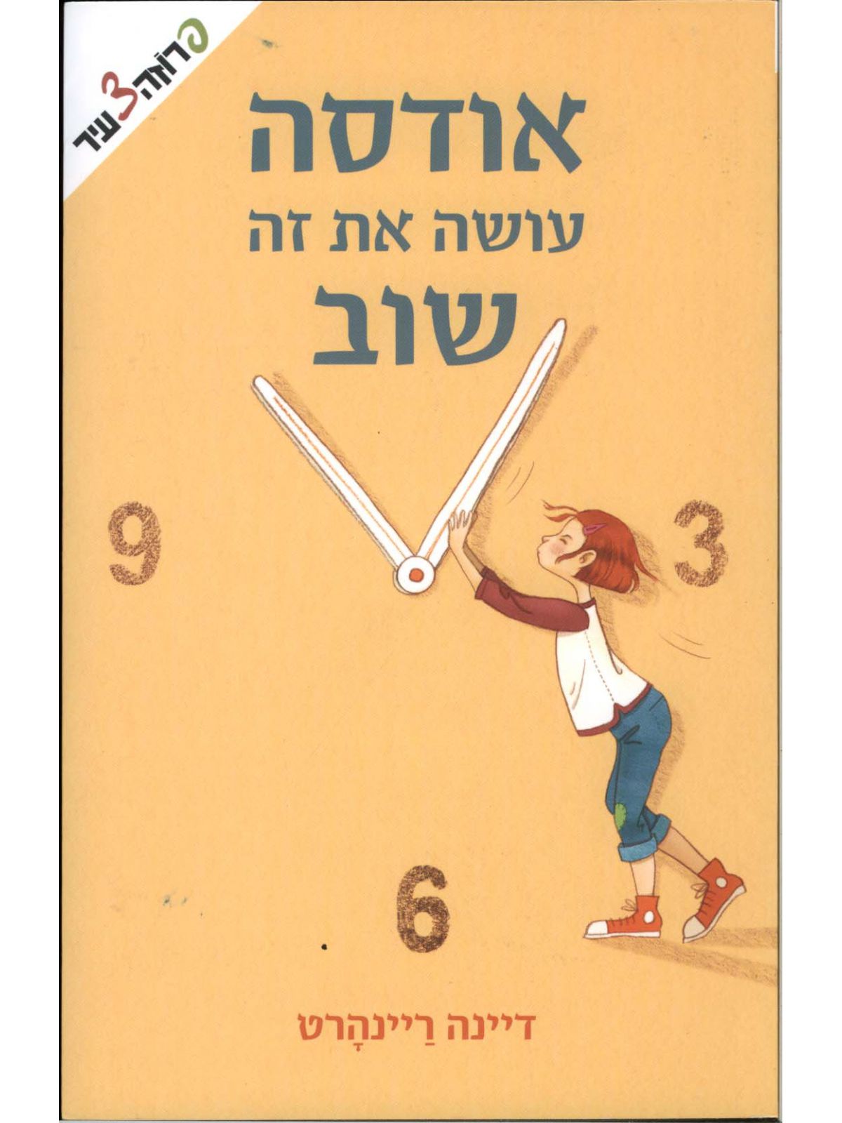 אודסה עושה את זה שוב