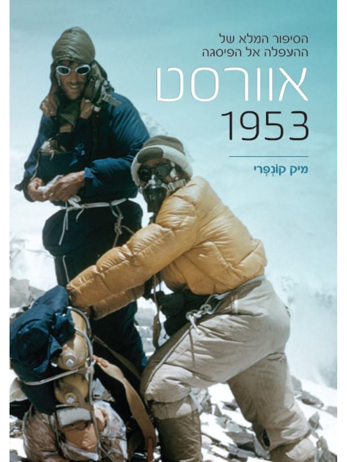 אוורסט 1953
