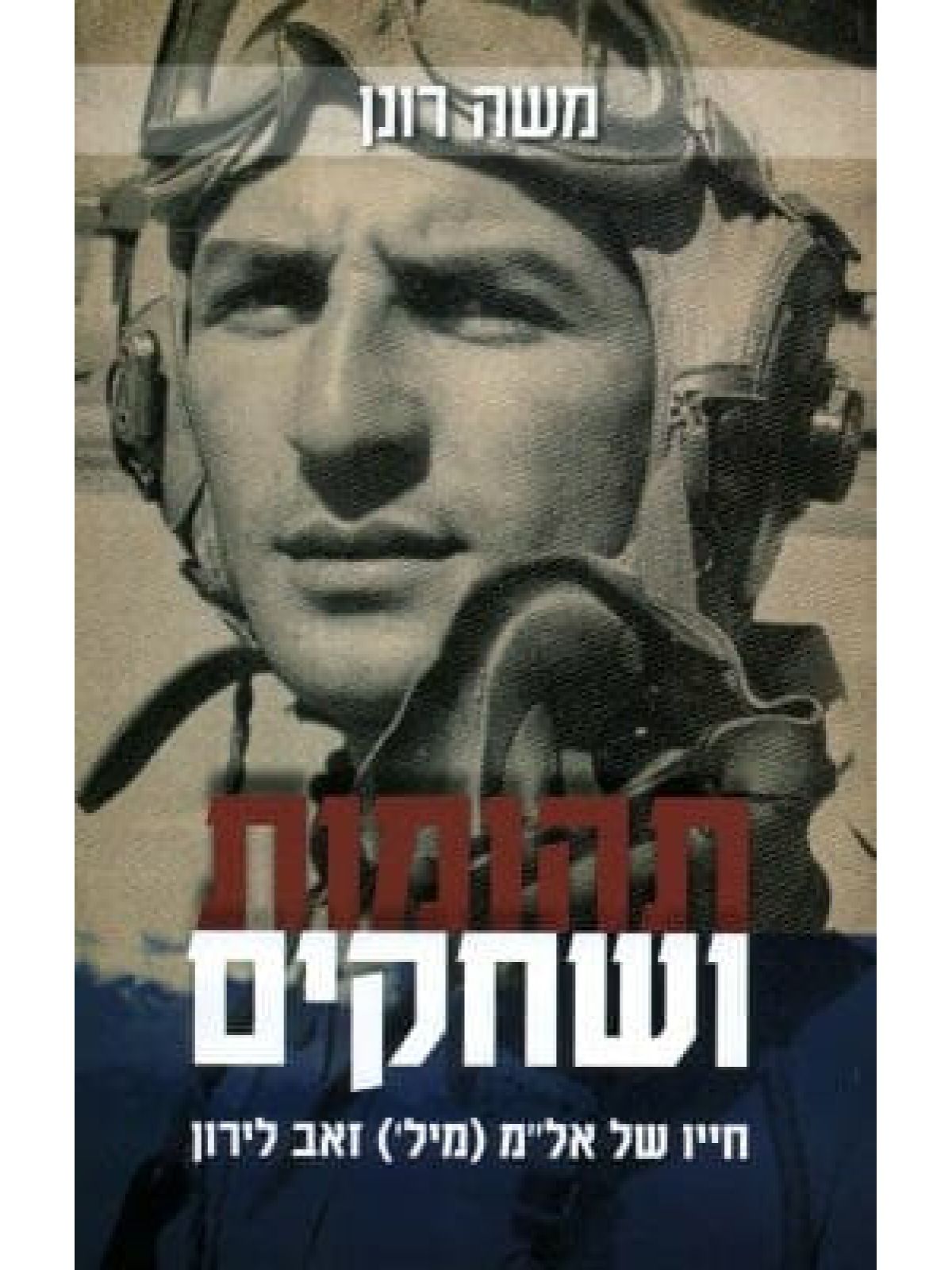תהומות ושחקים