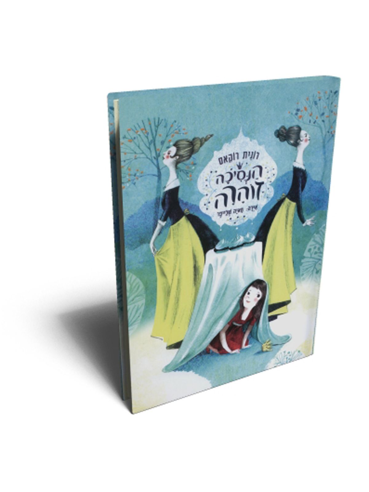 הנסיכה זוהרה