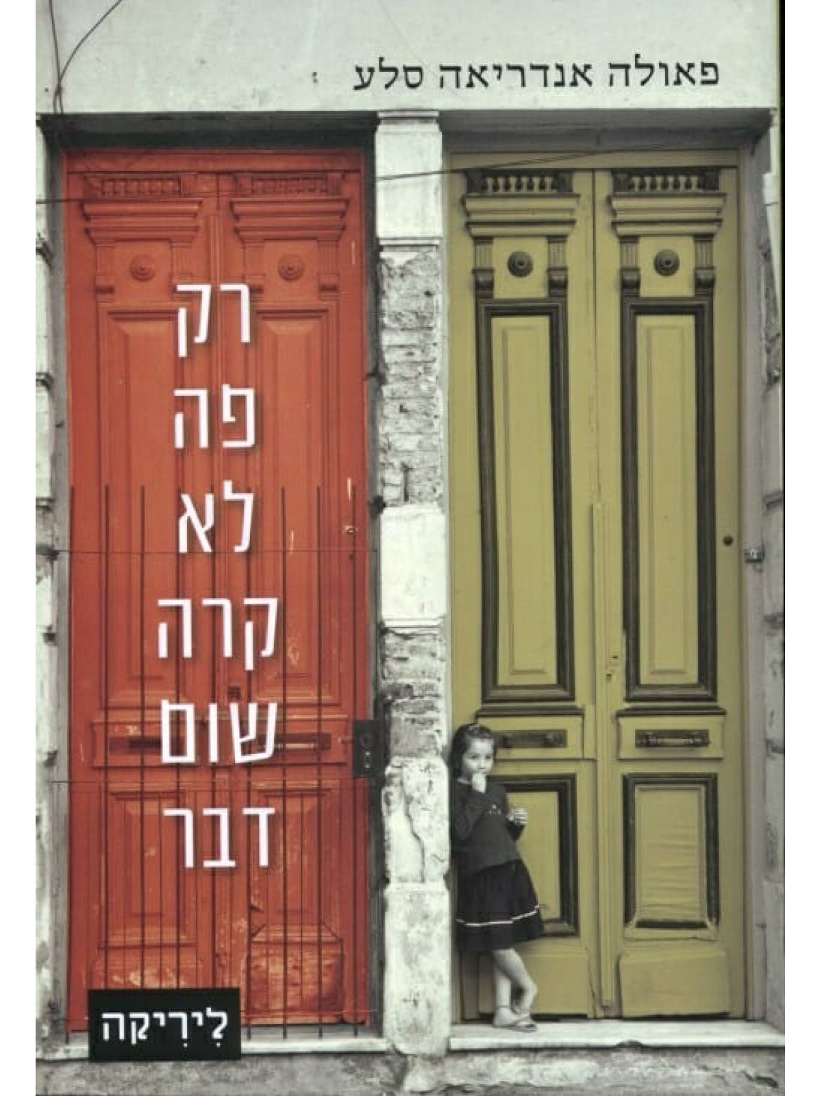 רק פה לא קרה שום דבר