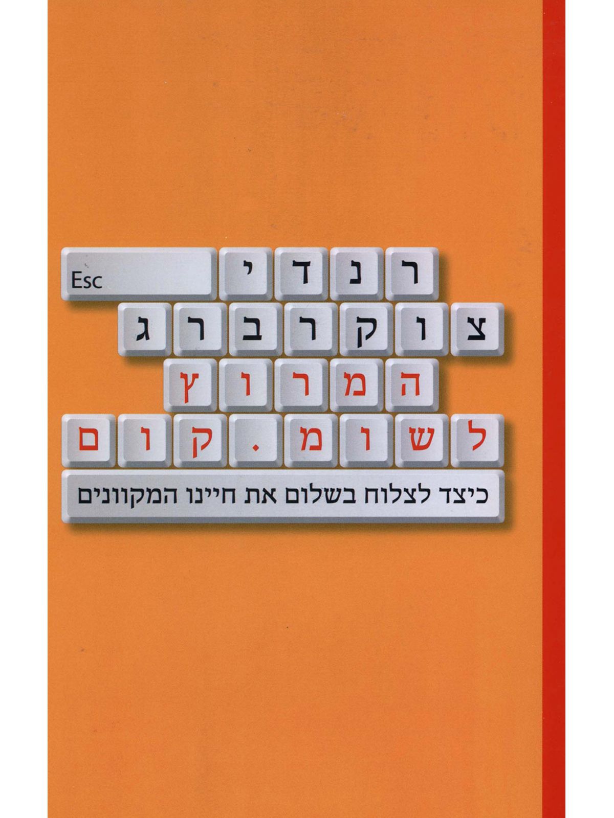 המרוץ לשום קום