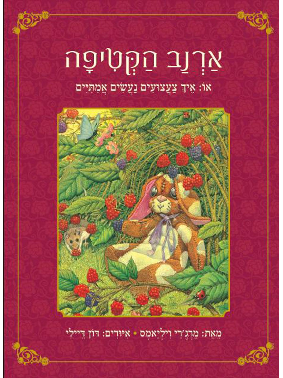 ארנב הקטיפה