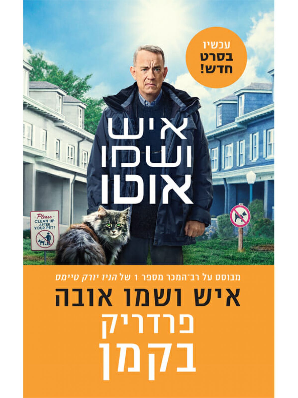 איש ושמו אובה  / איש ושמו אוטו