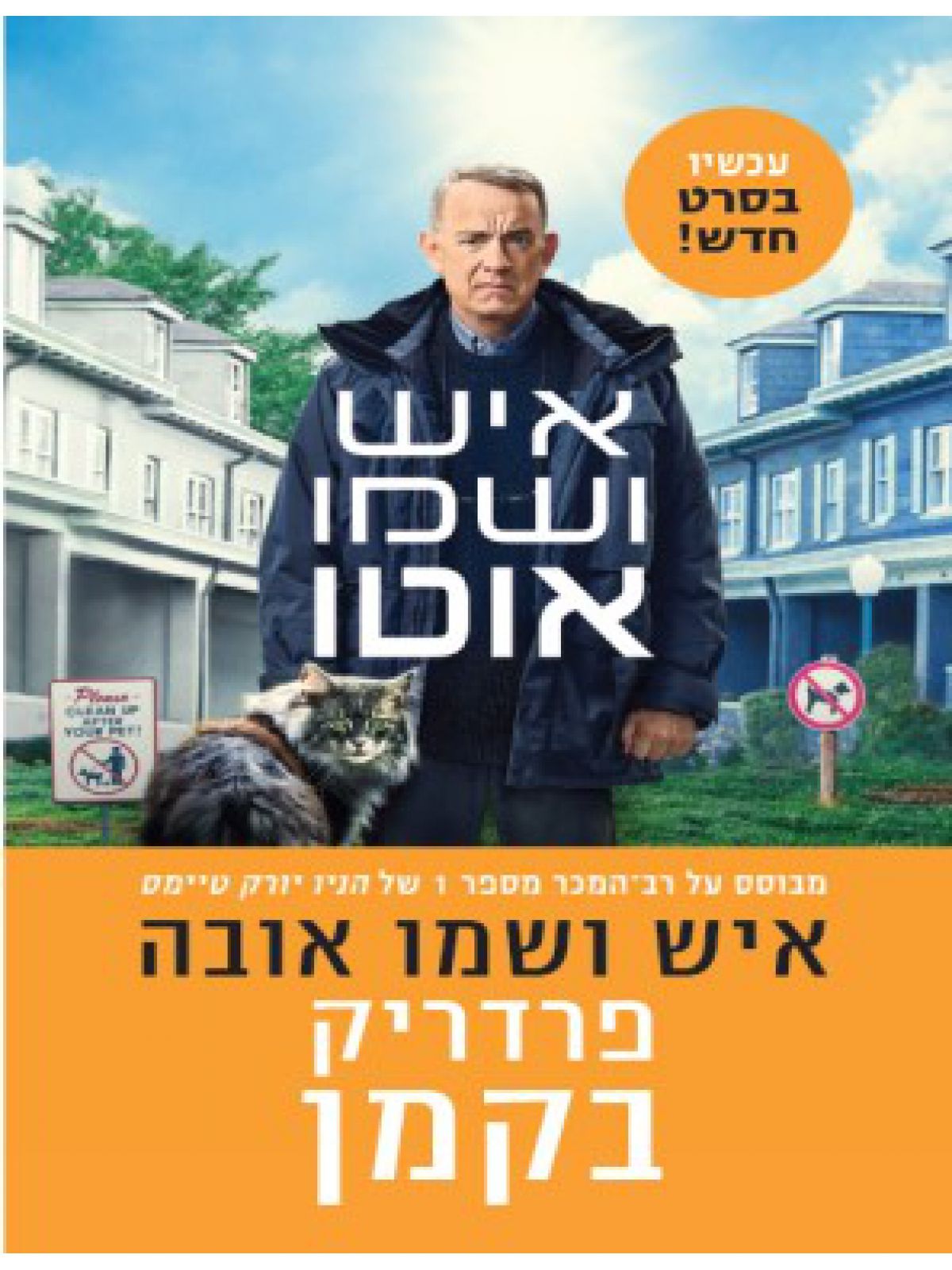 איש ושמו אובה  / איש ושמו אוטו