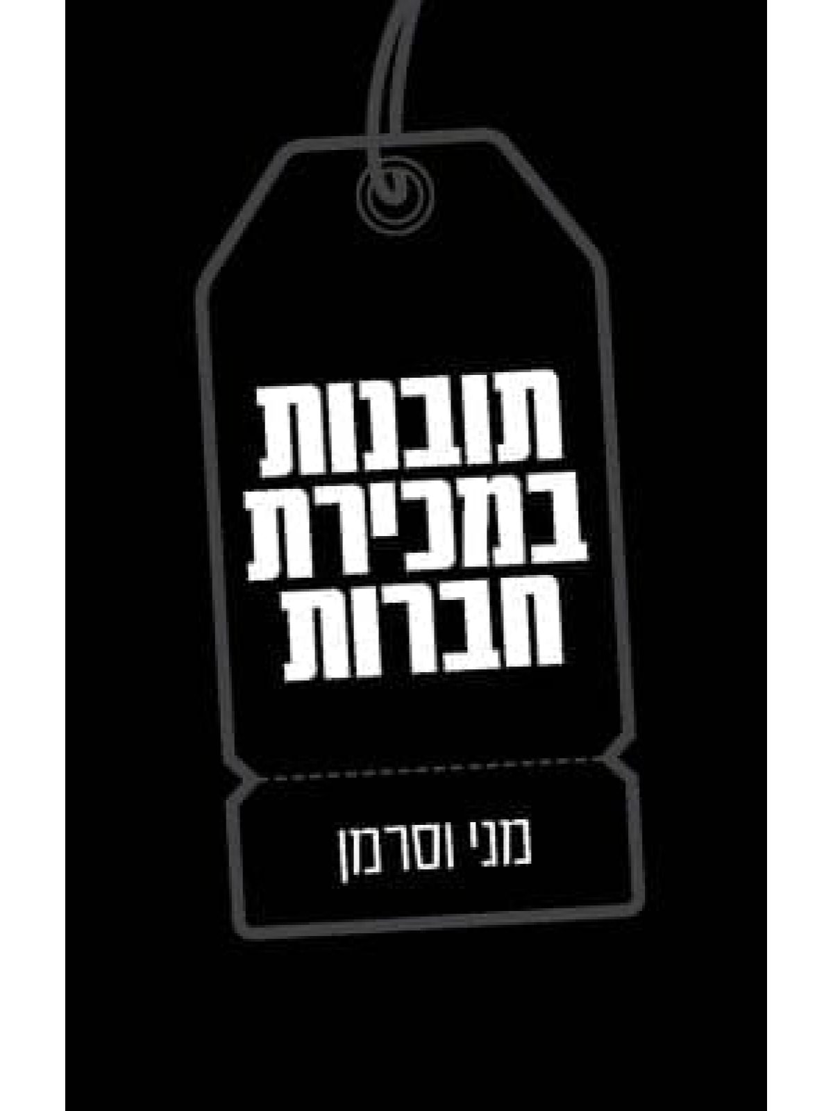 תובנות במכירת חברות