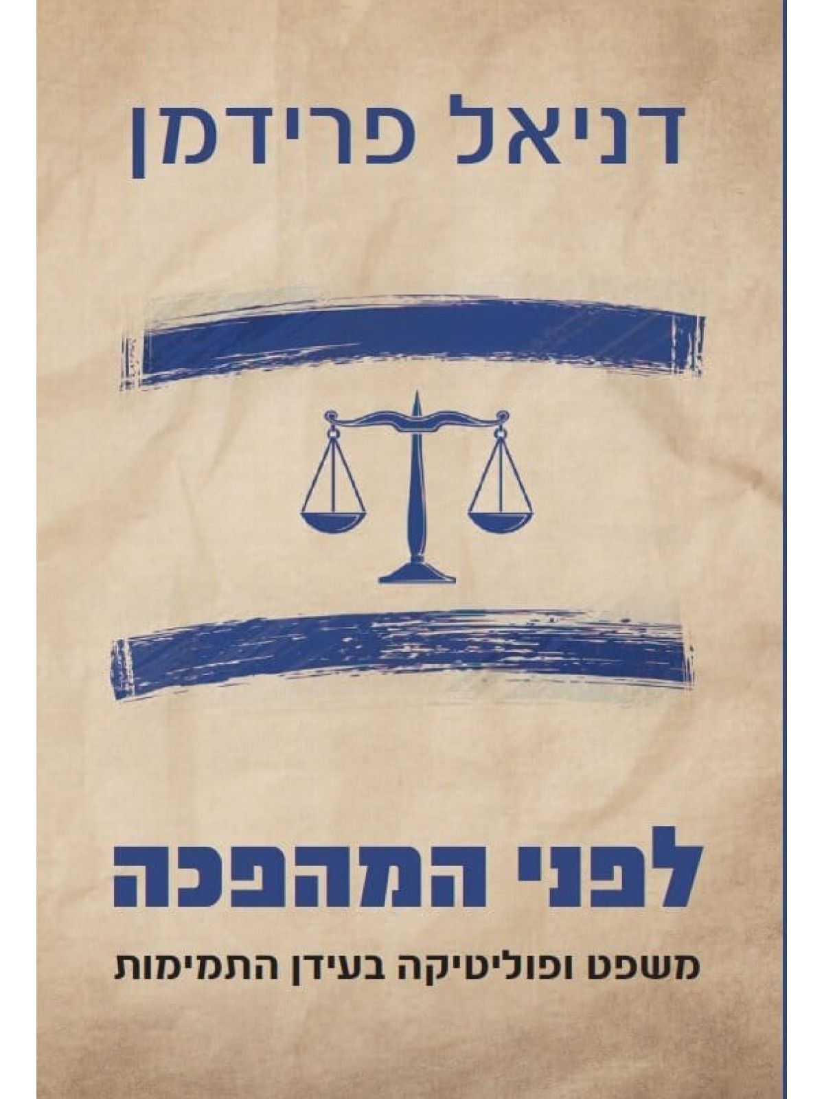 לפני המהפכה