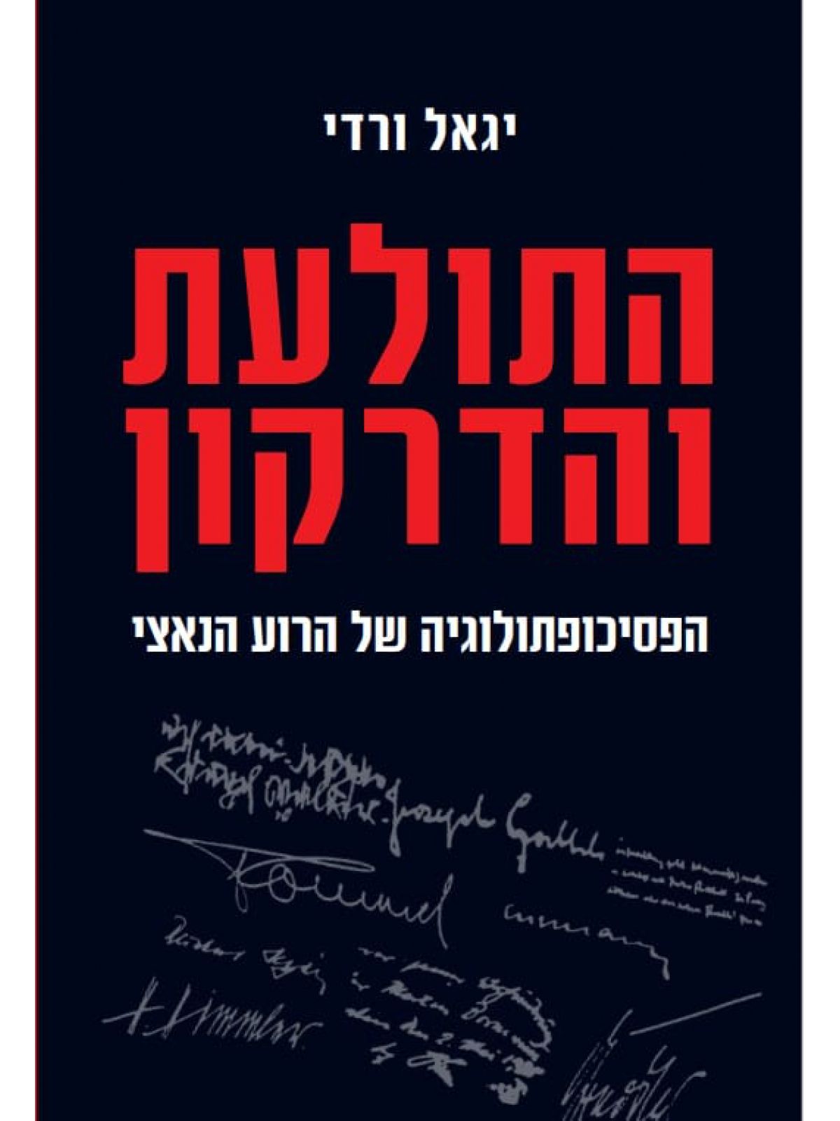 התולעת והדרקון