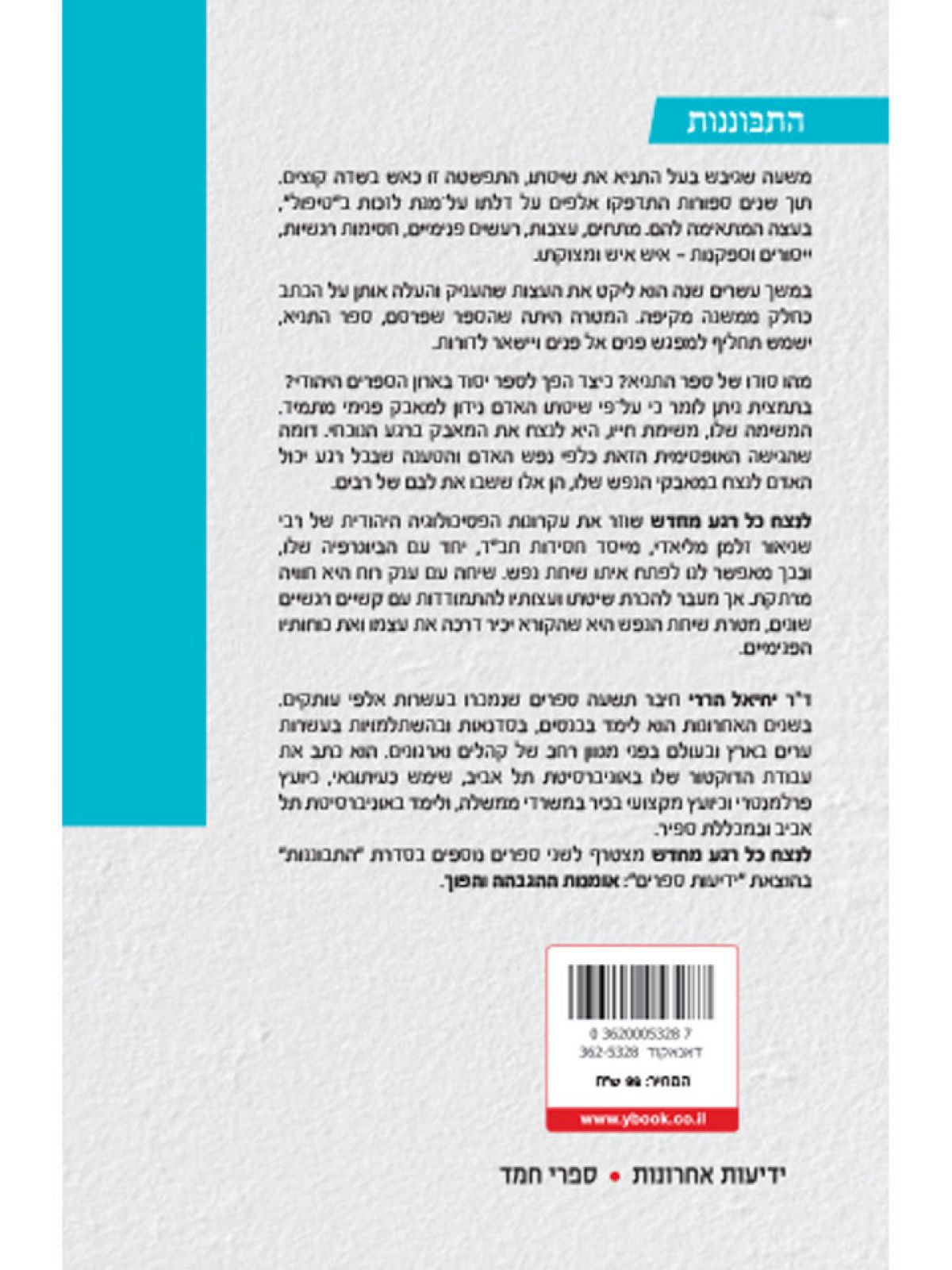 לנצח כל רגע מחדש