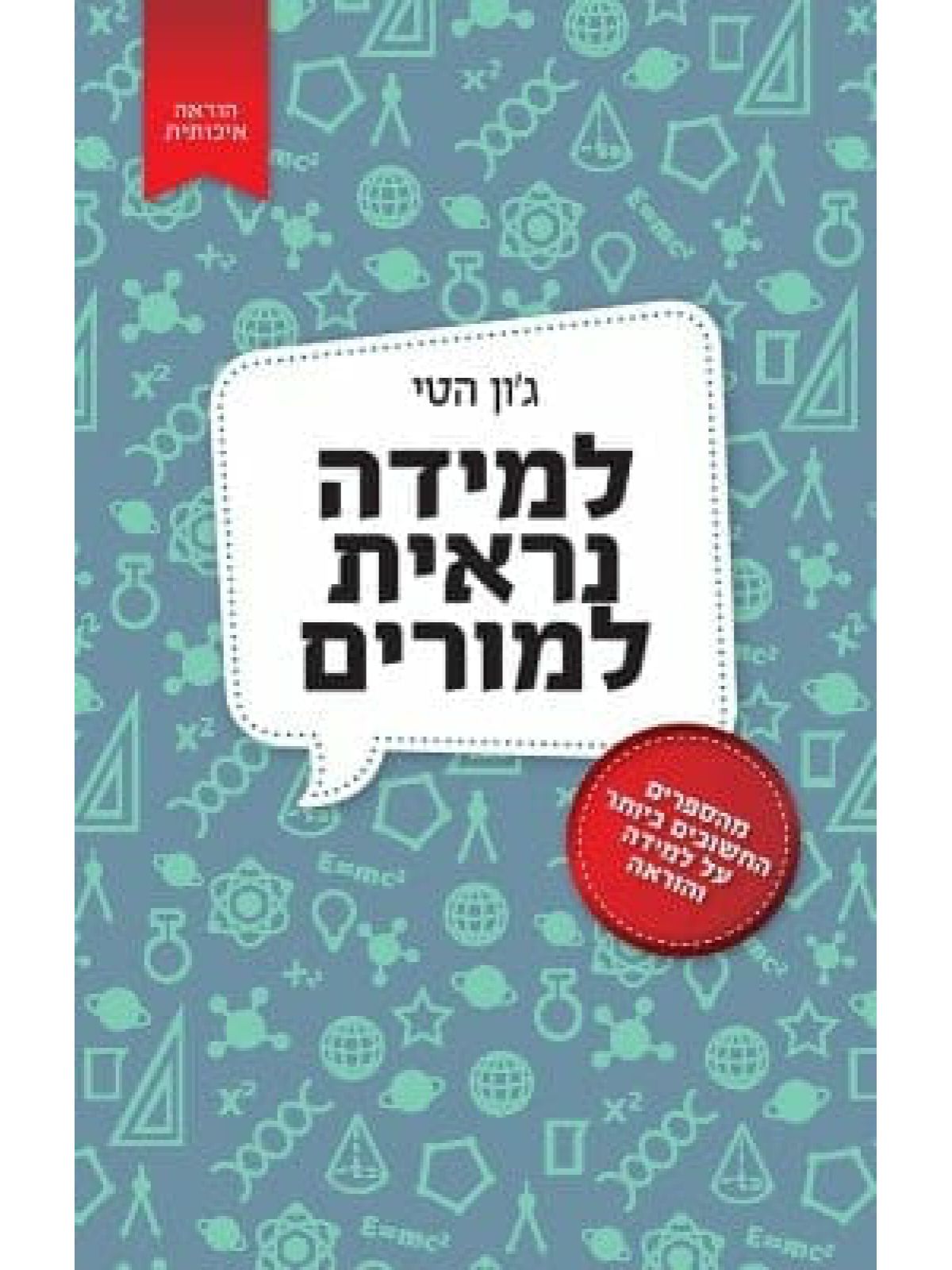למידה נראית למורים