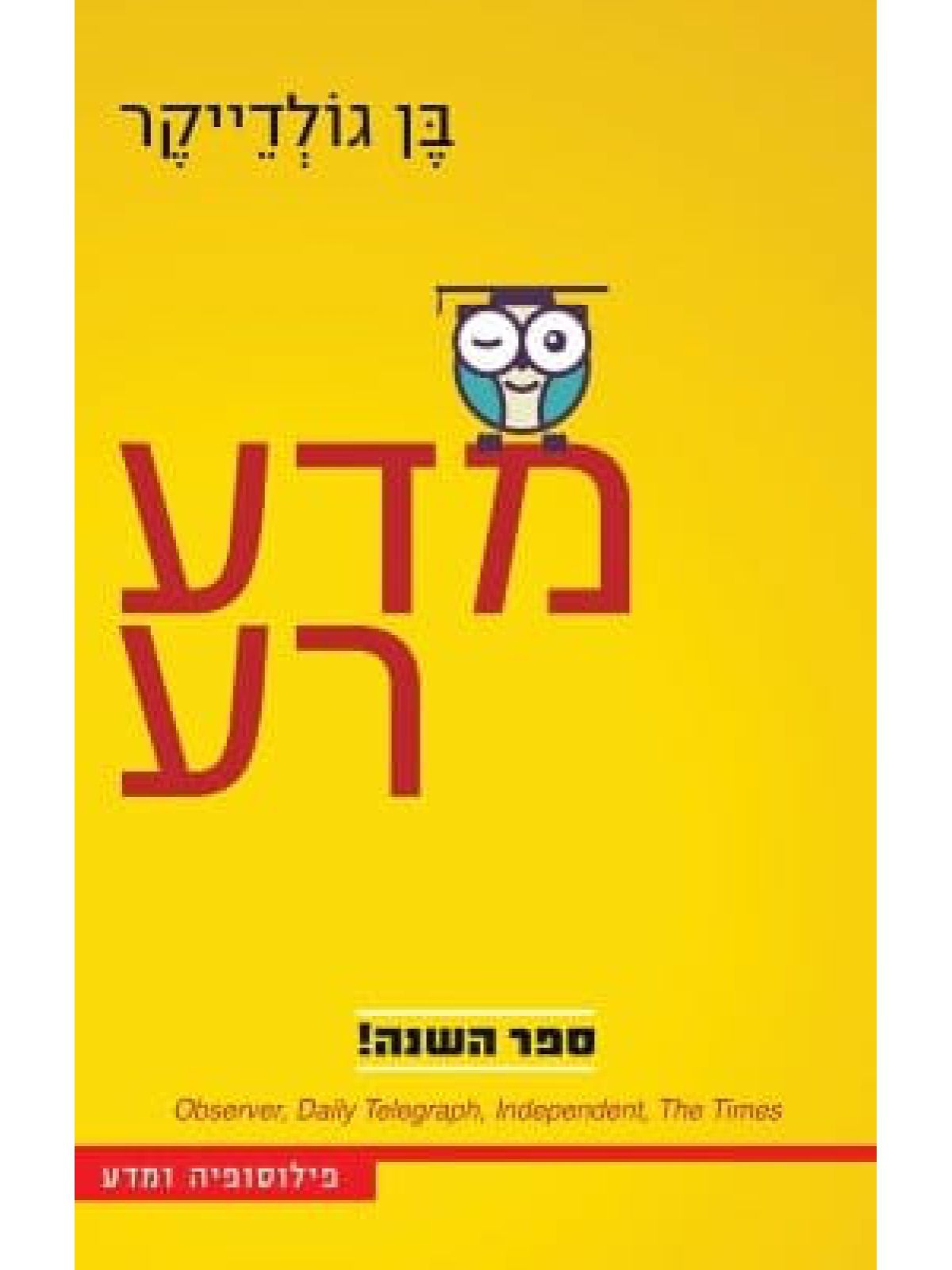 מדע רע