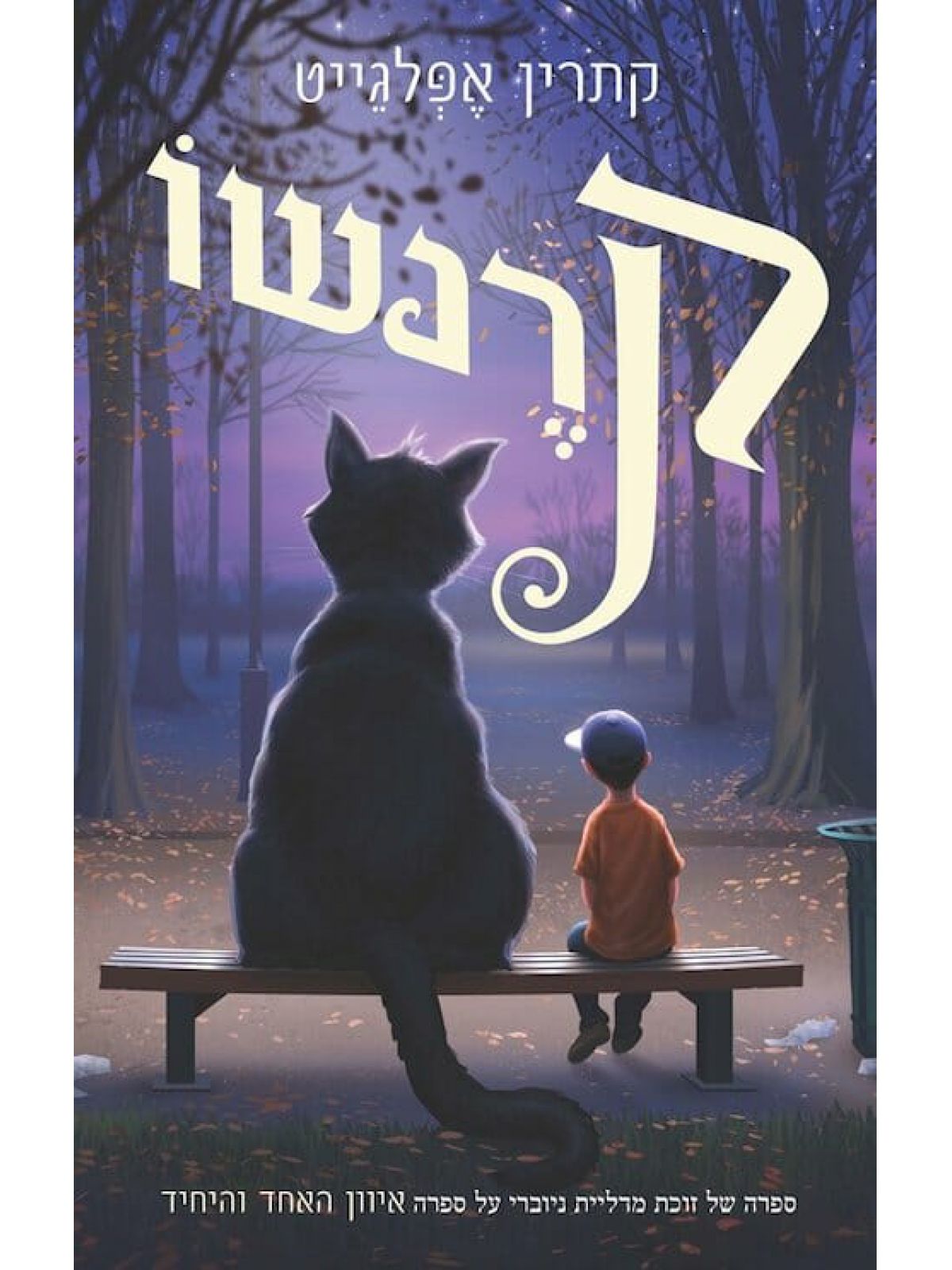 קרנשו