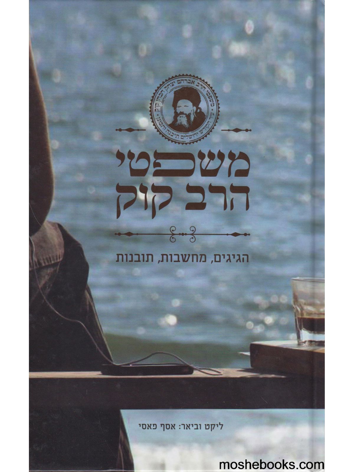 משפטי הרב קוק א