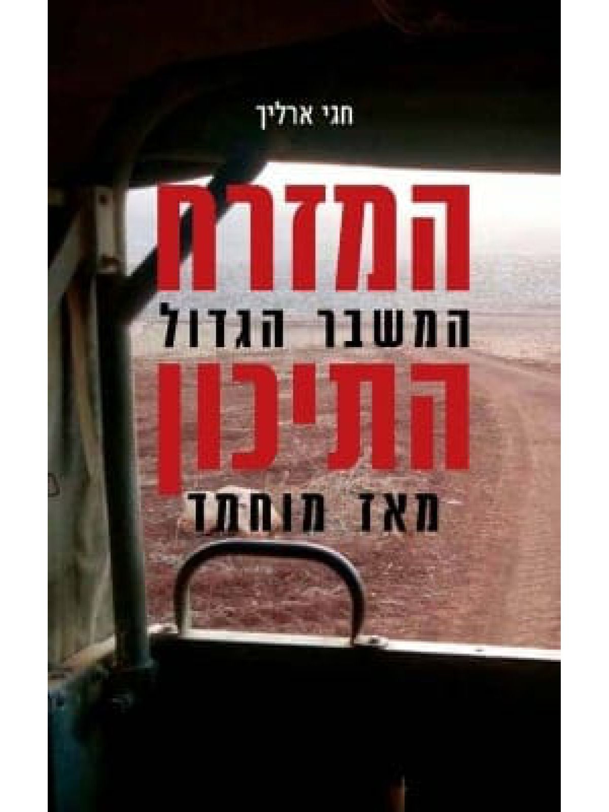 המזרח התיכון