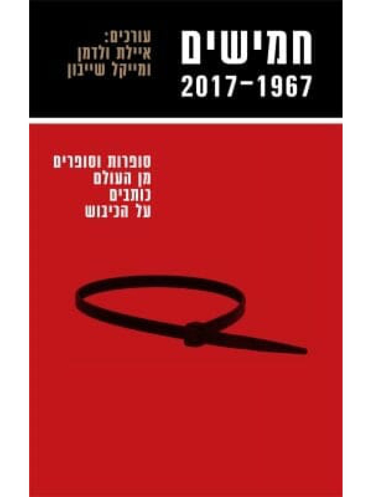חמישים 2017-1967