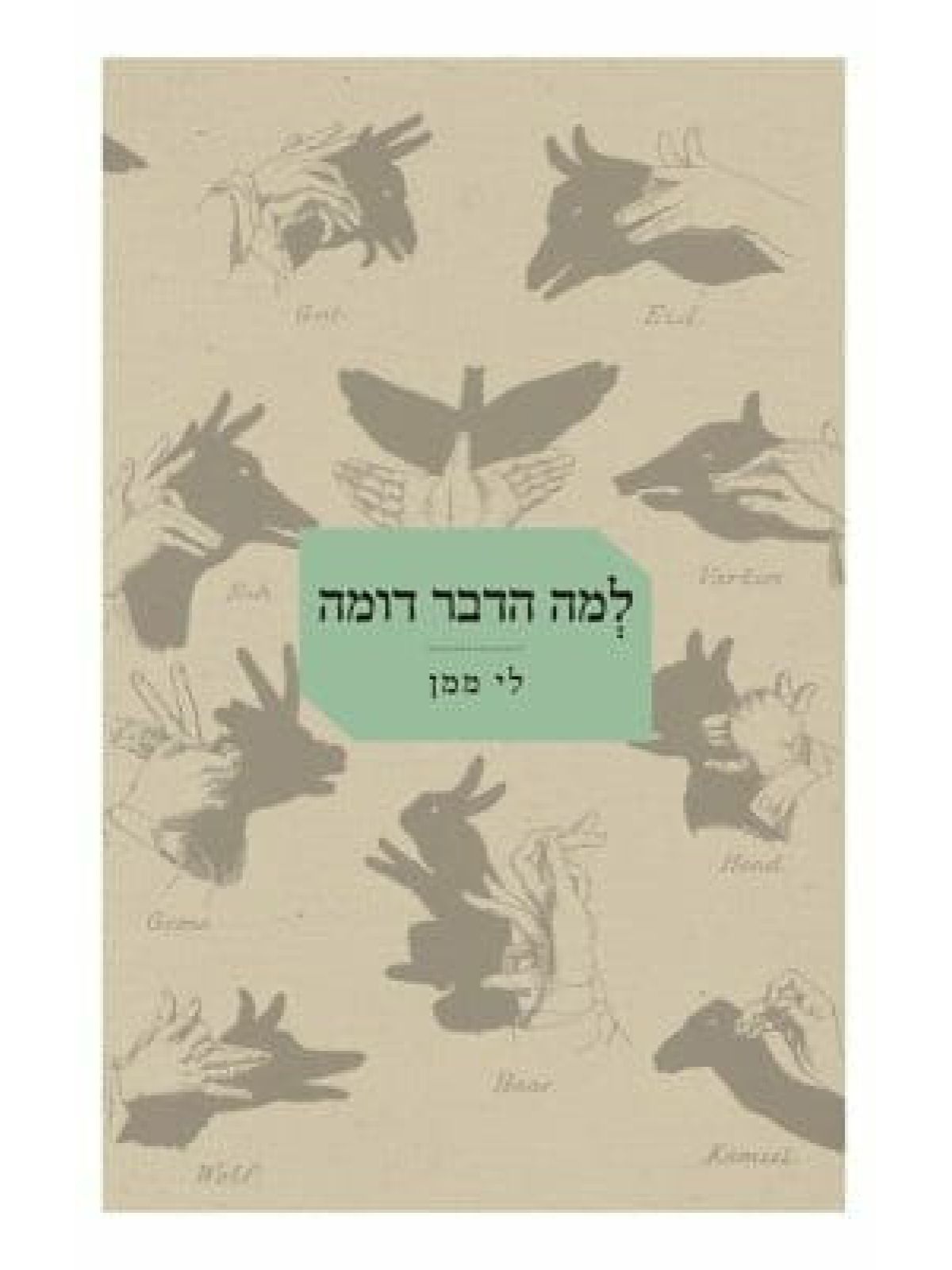 למה הדבר דומה