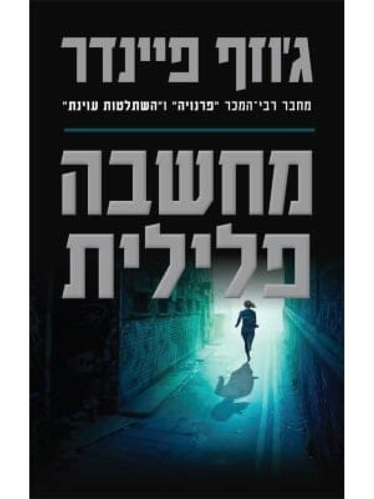 מחשבה פלילית