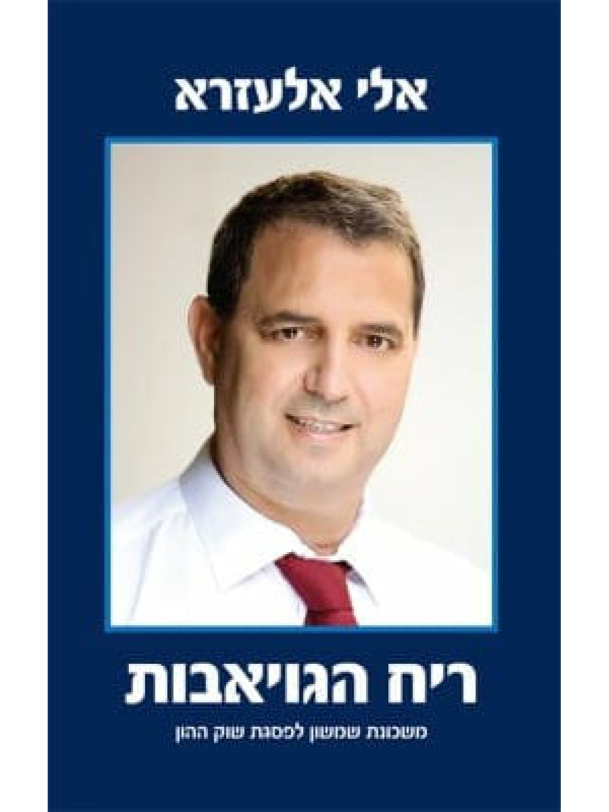 ריח הגויאבות