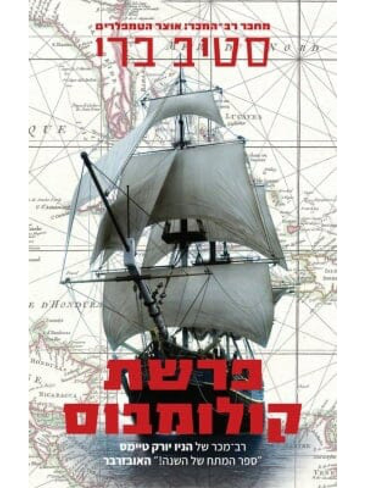 פרשת קולומבוס