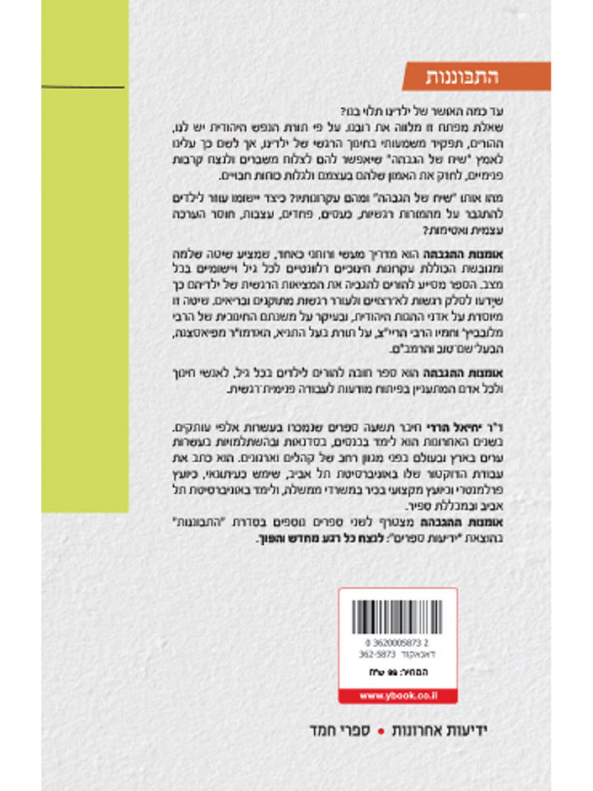 אומנות ההגבהה