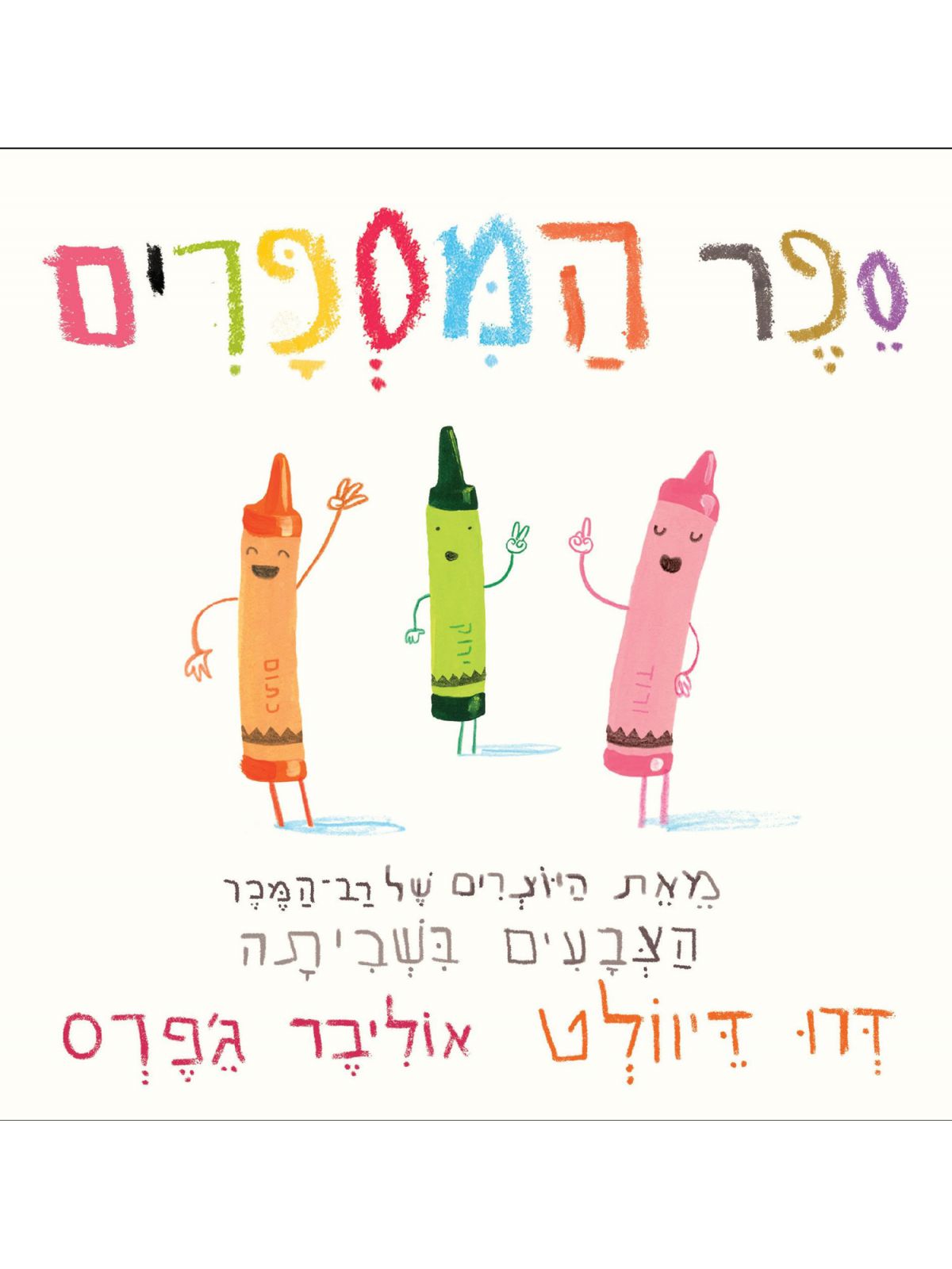 ספר המספרים