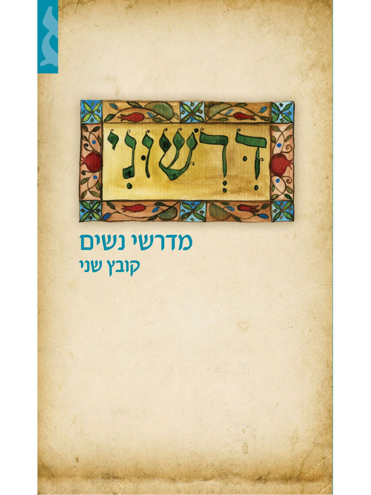 דרשוני מדרשי נשים 2