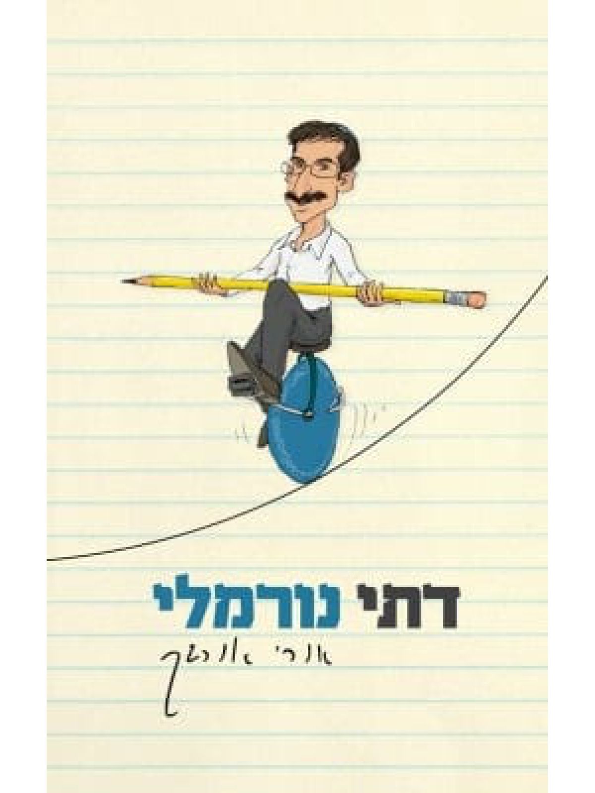דתי נורמלי