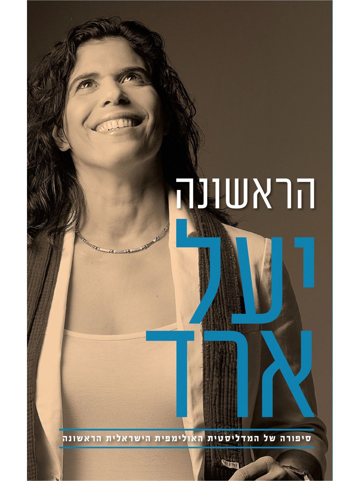 ראשונה