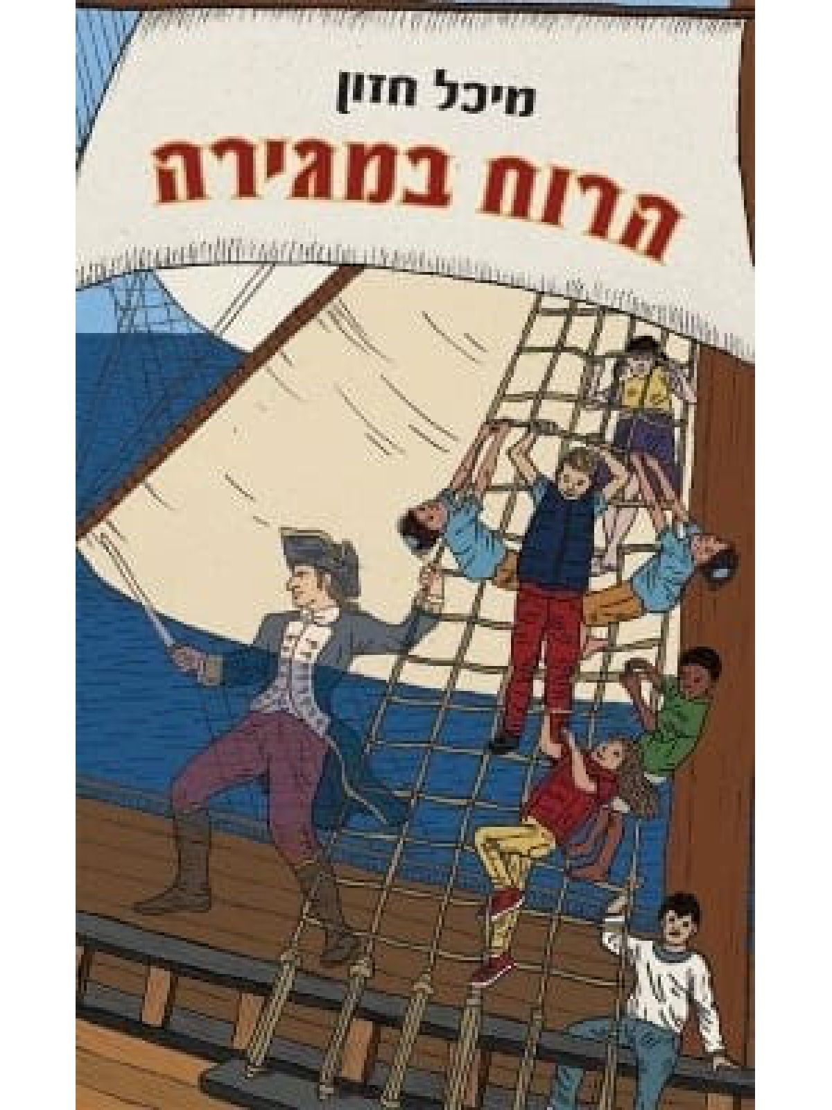 הרוח במגירה