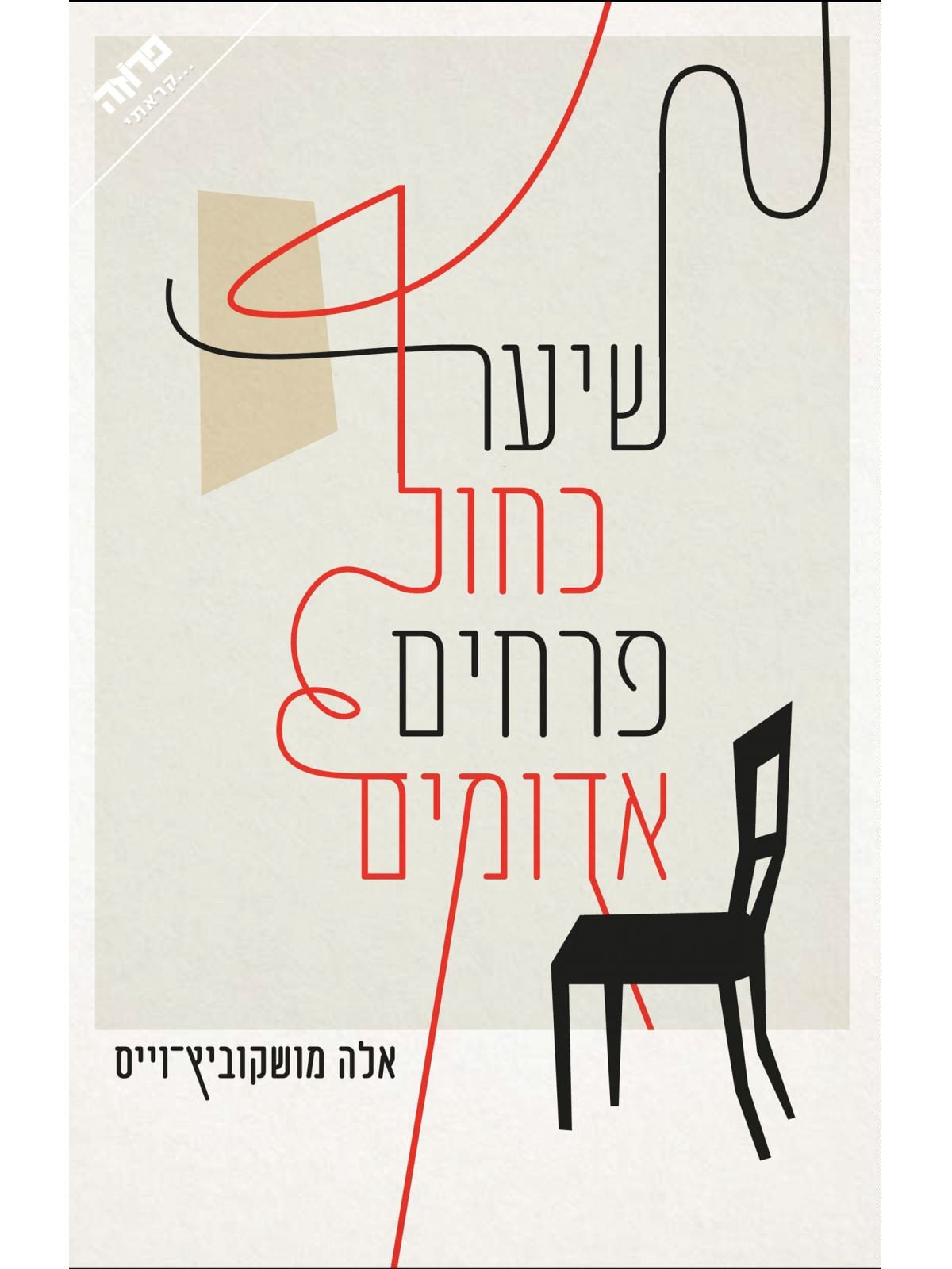 שיער כחול פרחים אדומים