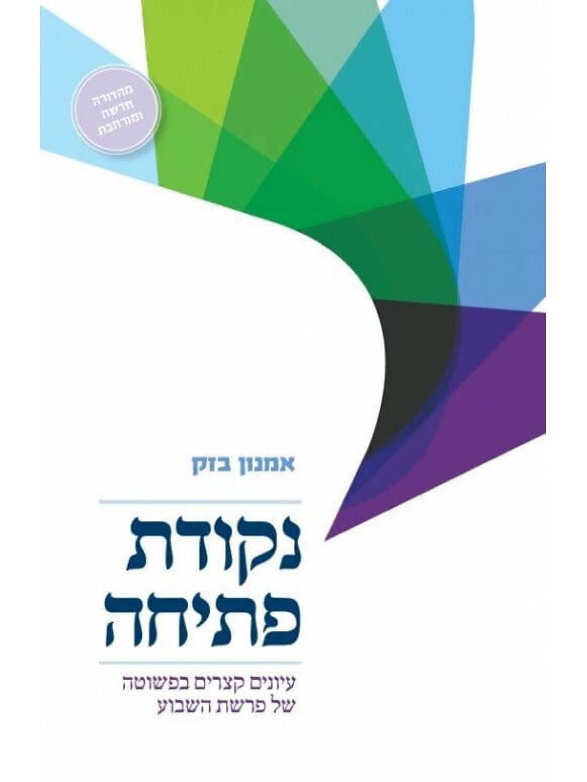 נקודת פתיחה