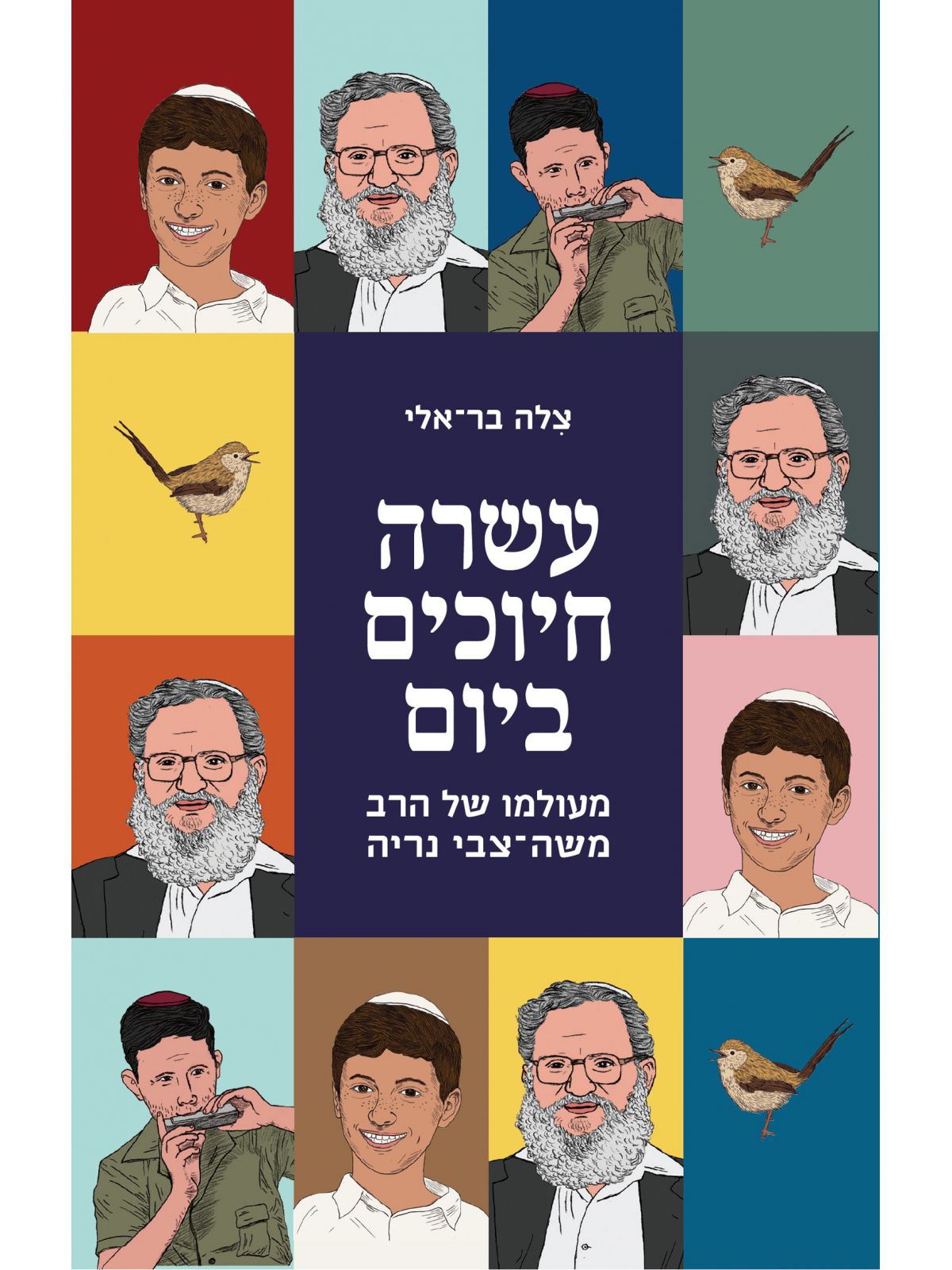 עשרה חיוכים ביום