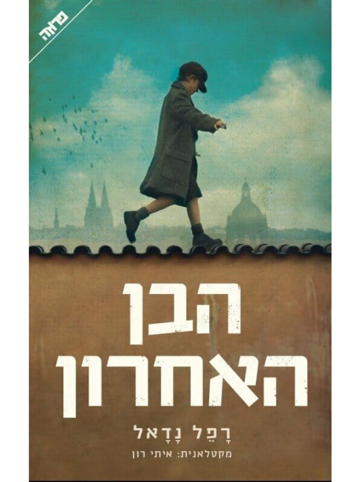 הבן האחרון