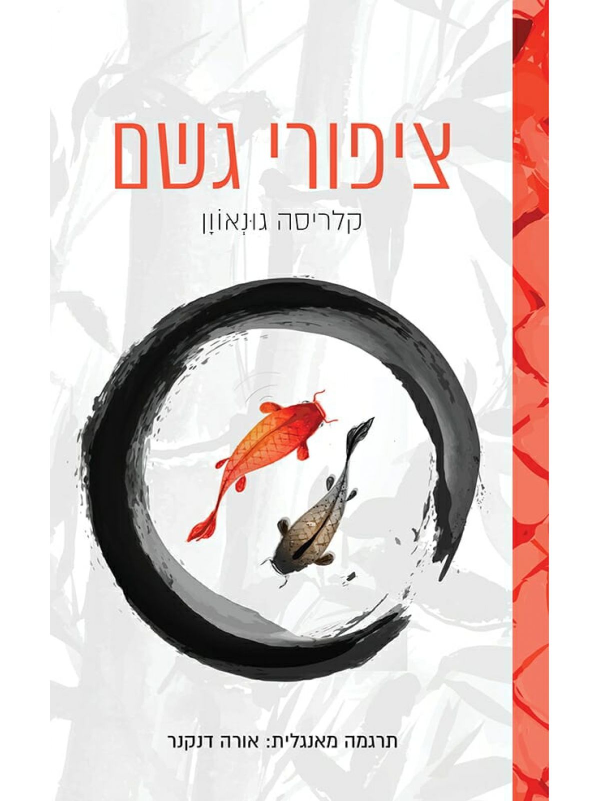 ציפורי גשם