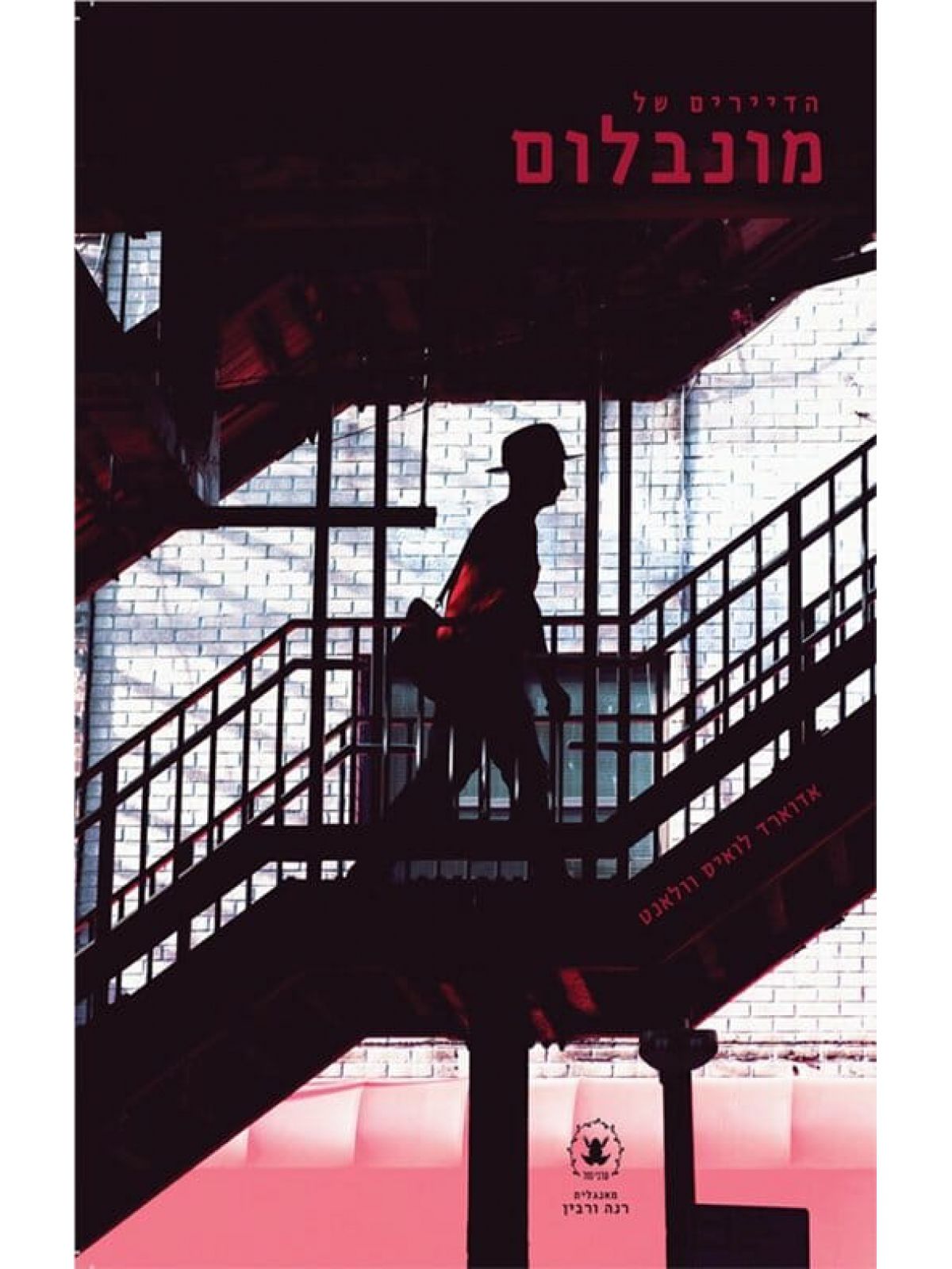 הדיירים של מונבלום