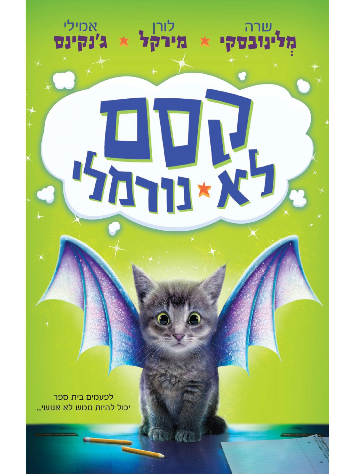 קסם לא נורמלי 1