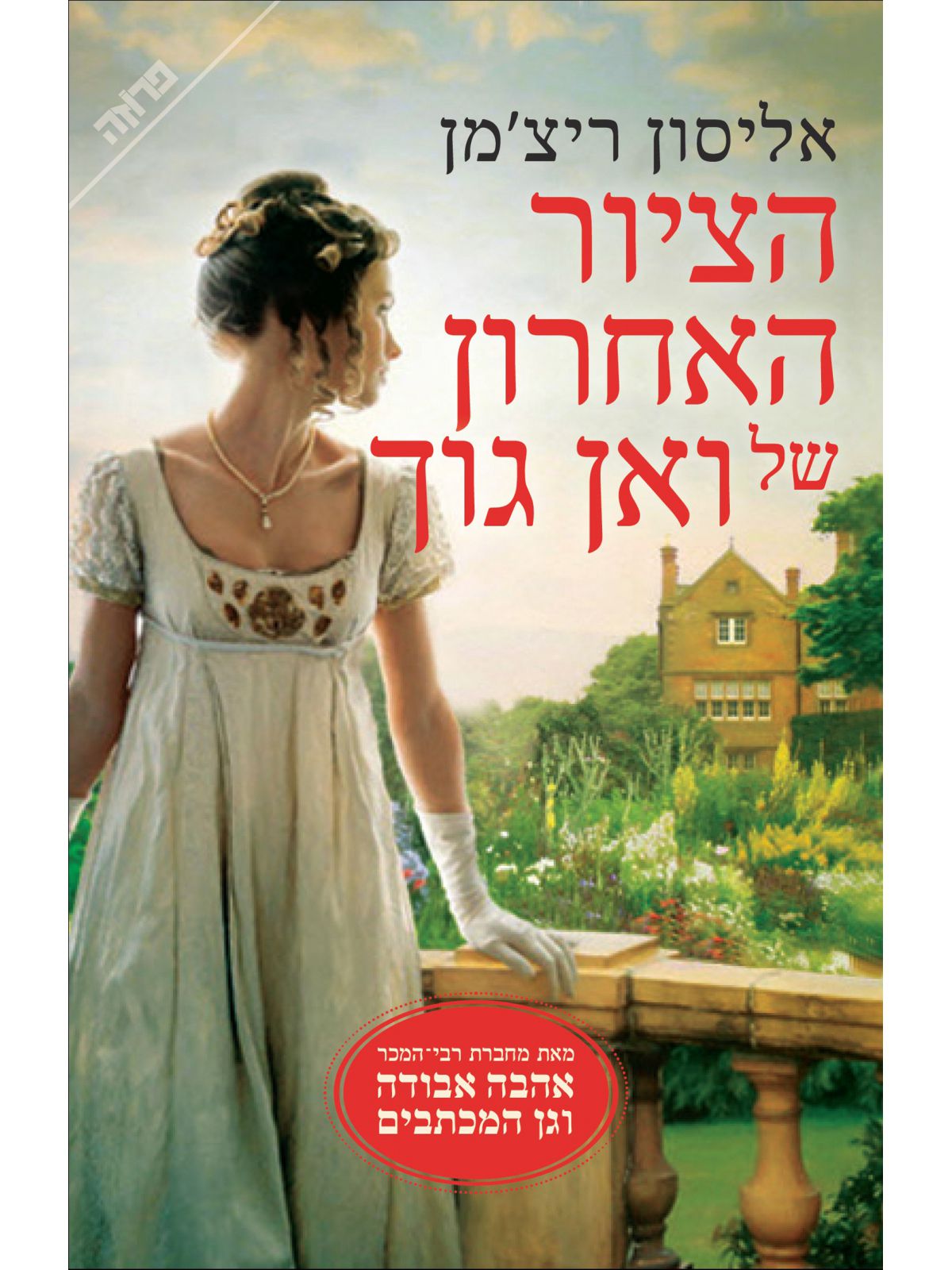 הציור האחרון של ואן גוך