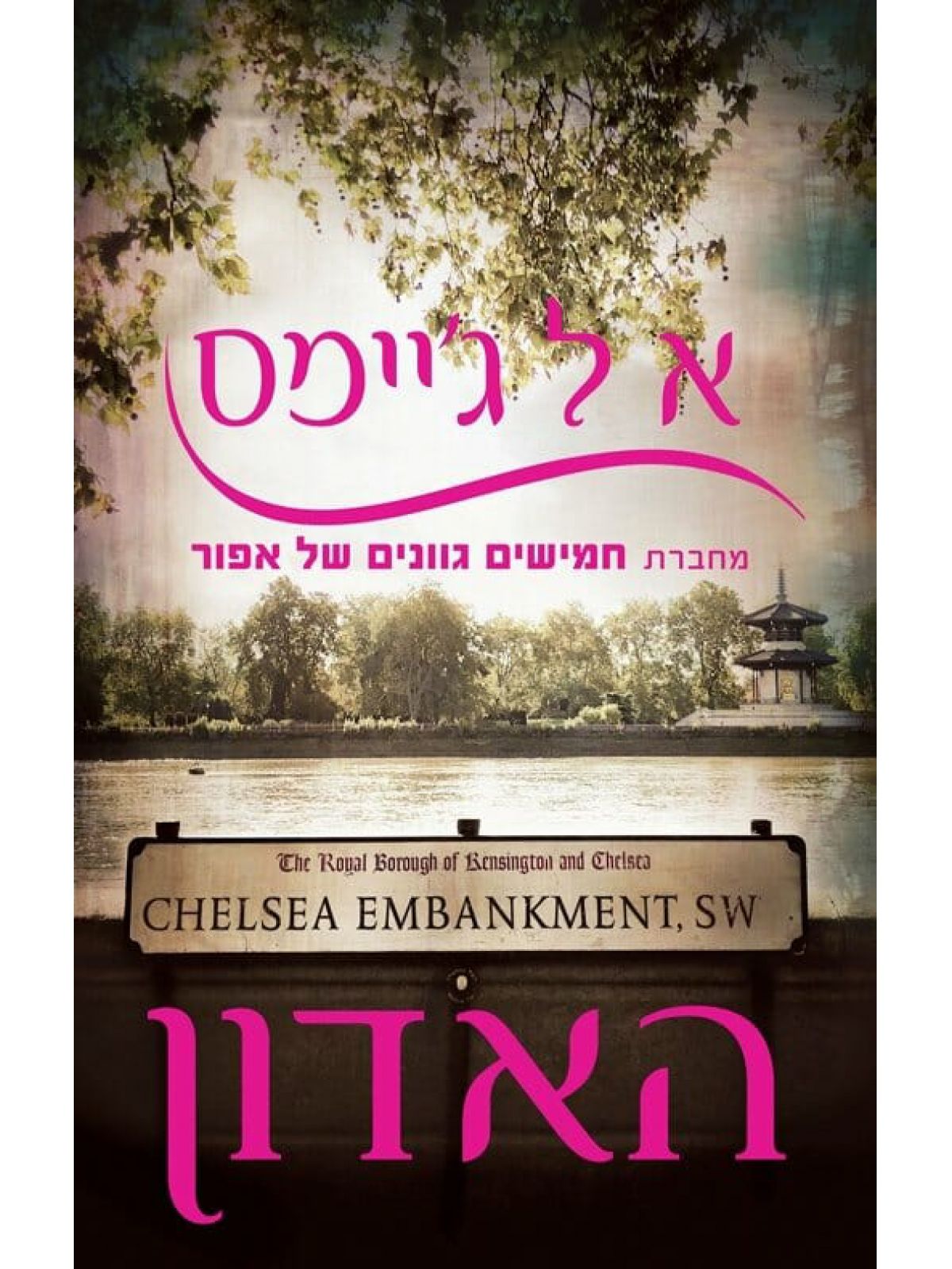 האדון 1 האדון 1