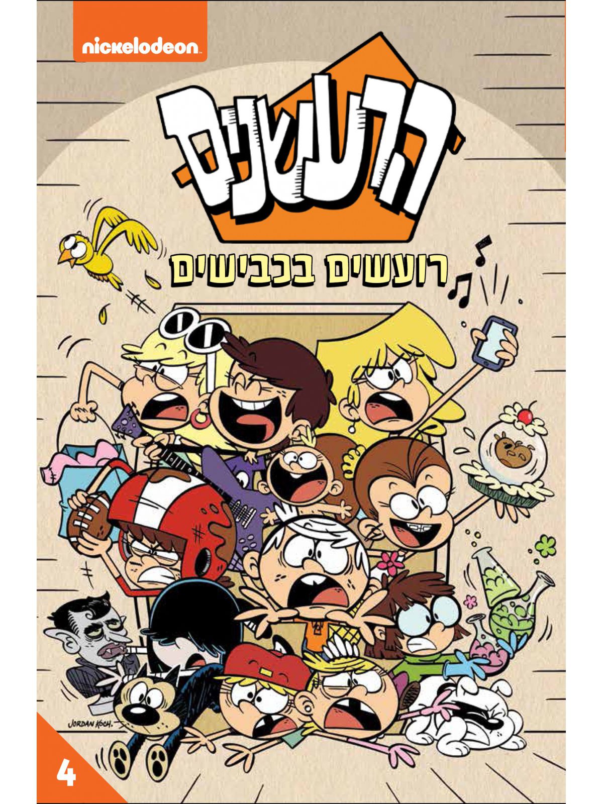 הרעשנים 4 רועשים בכבישים קומיקס