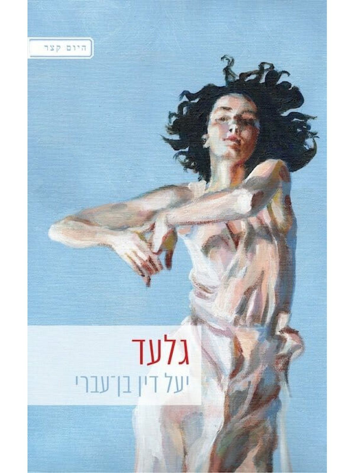 גלעד