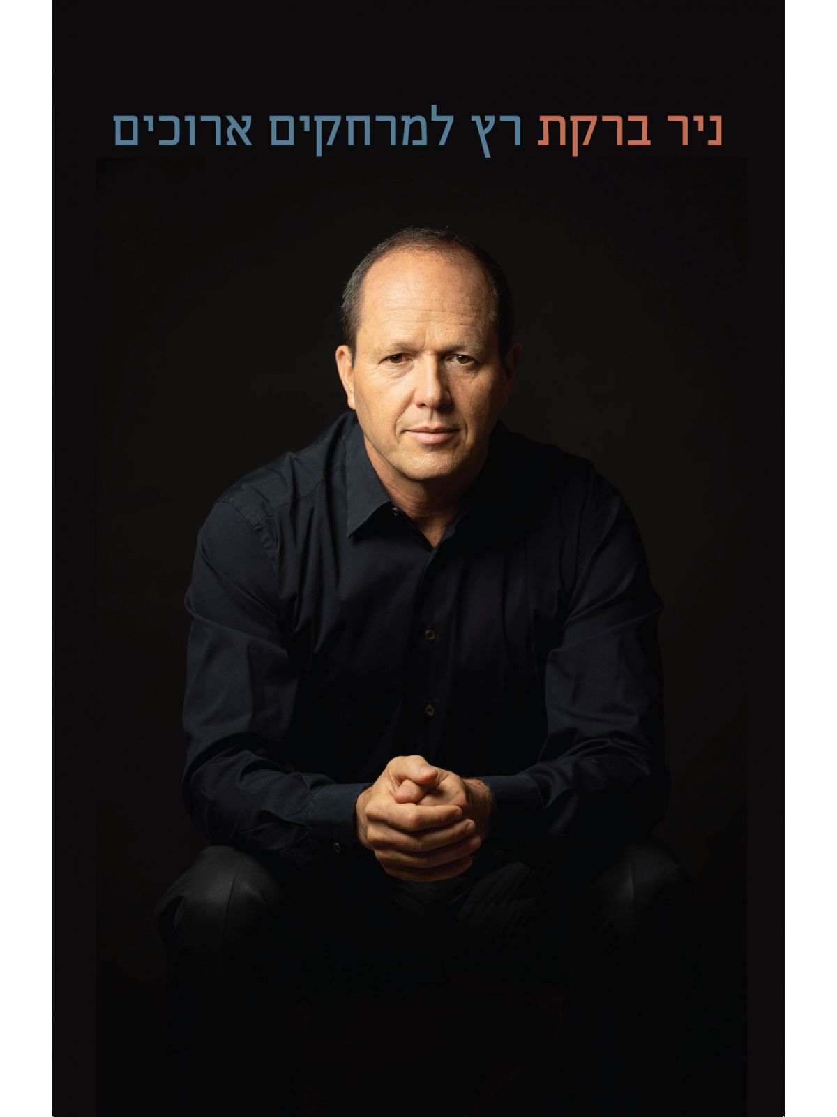 רץ למרחקים ארוכים