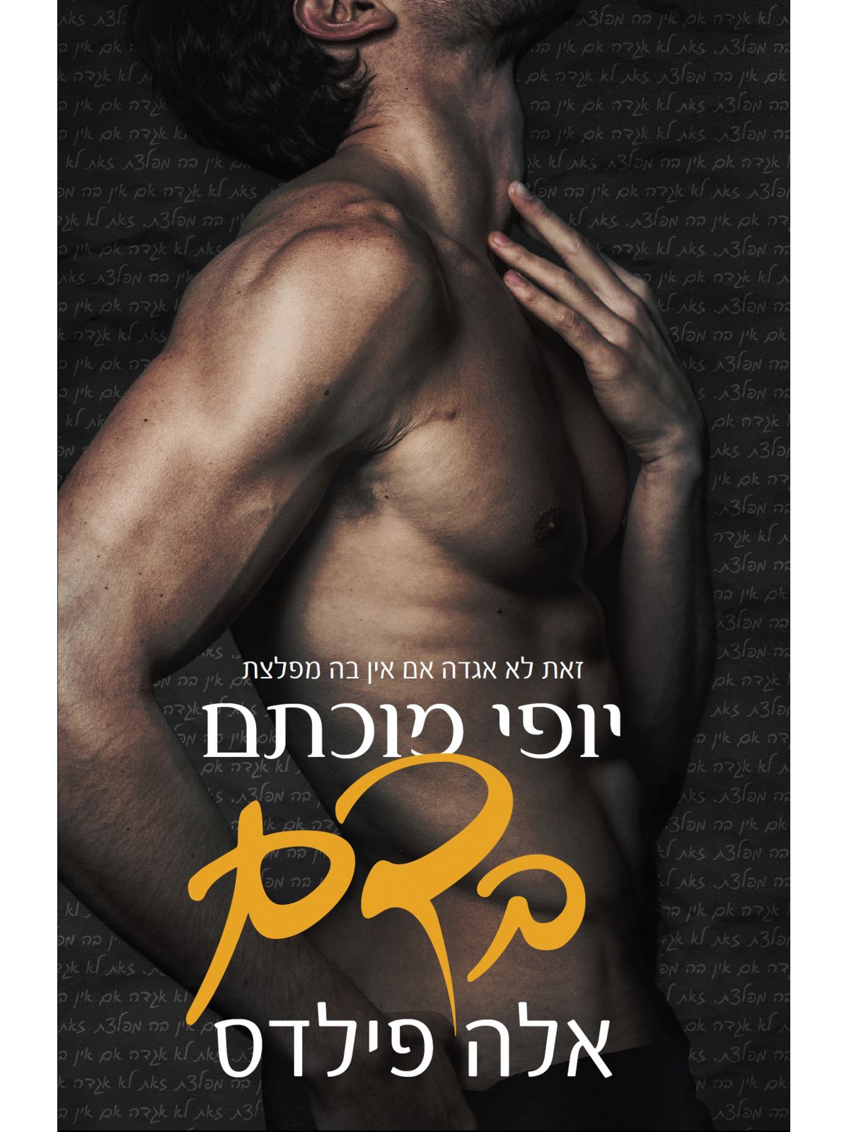 יופי מוכתם בדם