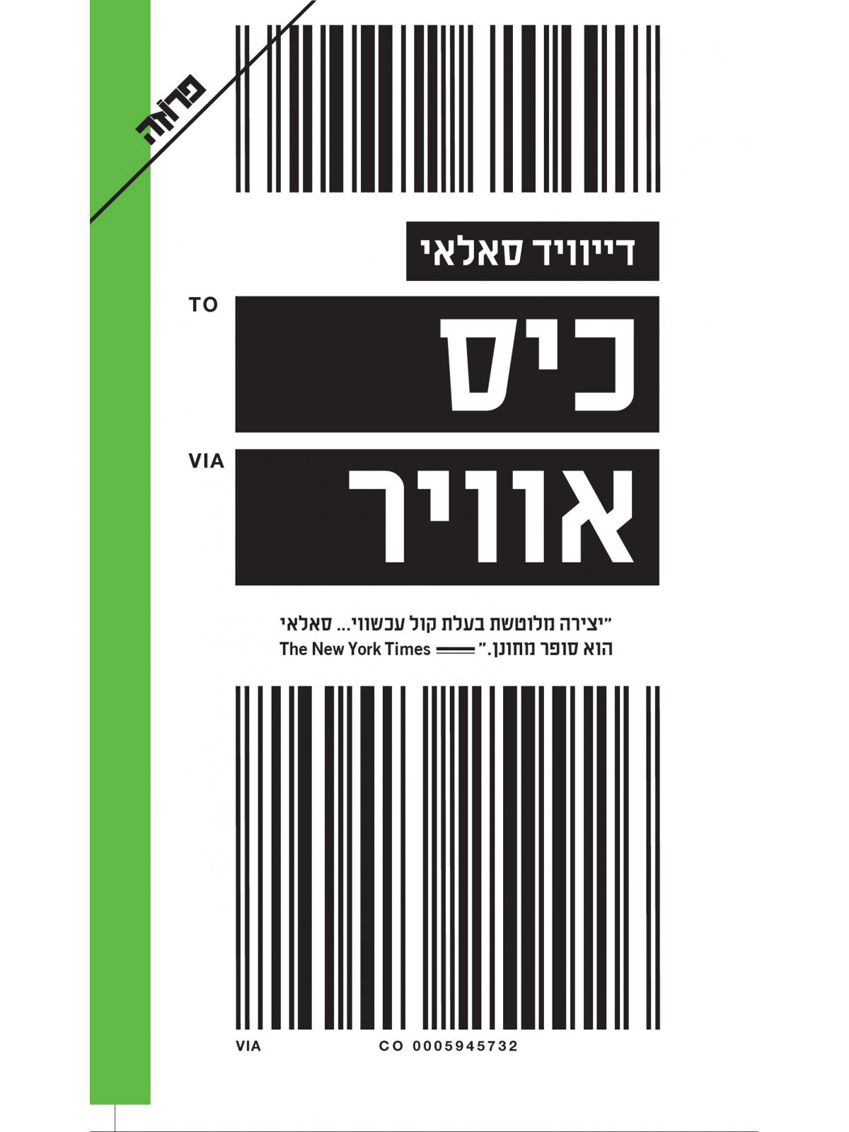 כיס אוויר