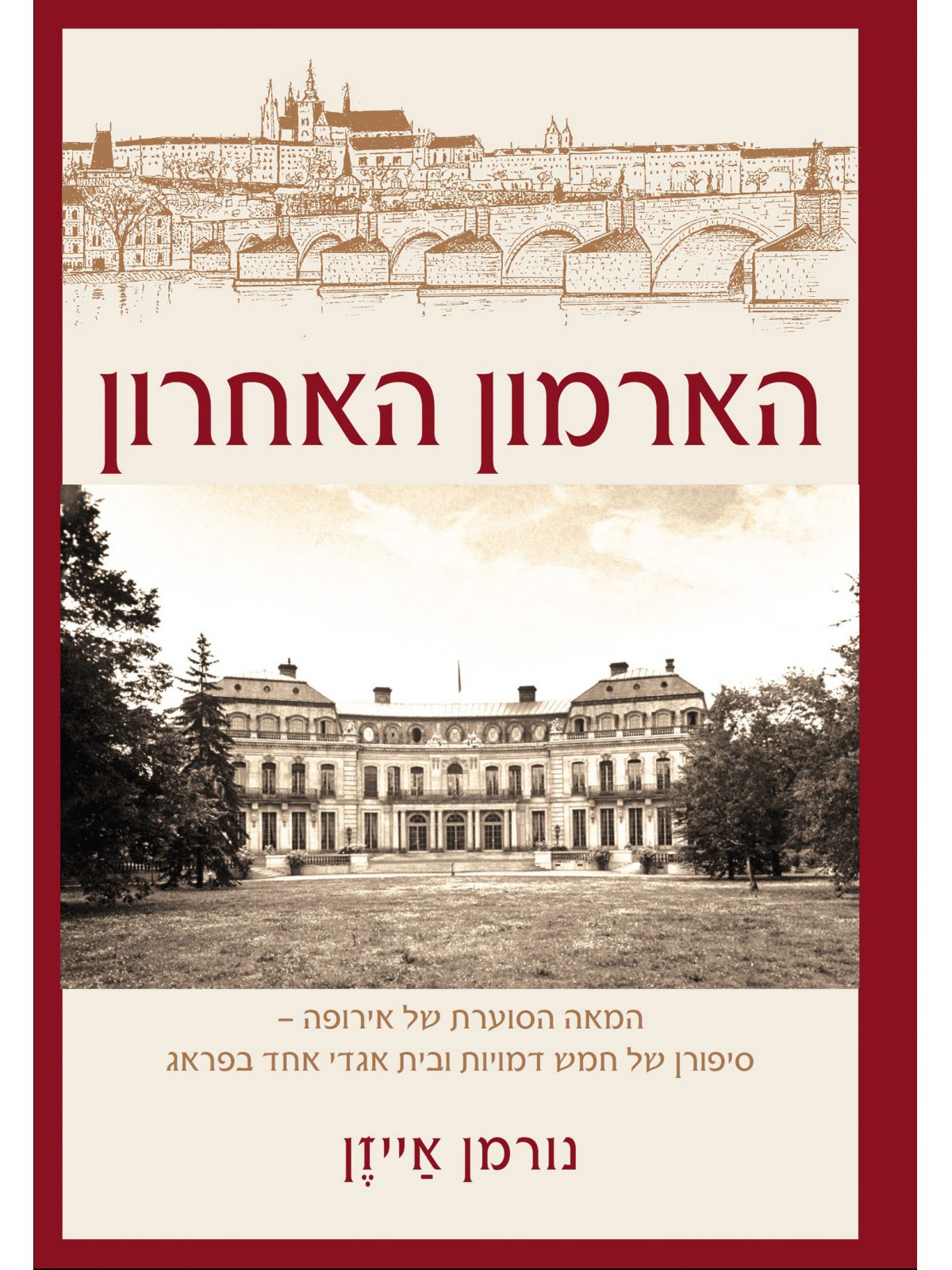 הארמון האחרון