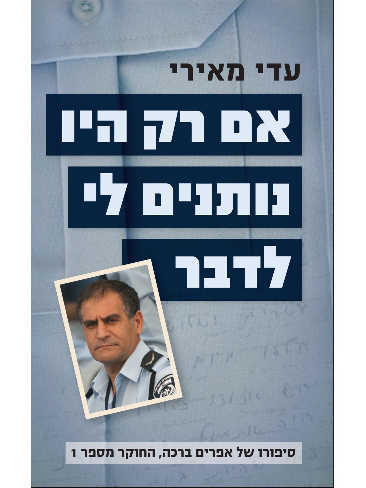 אם רק היו נותנים לי לדבר