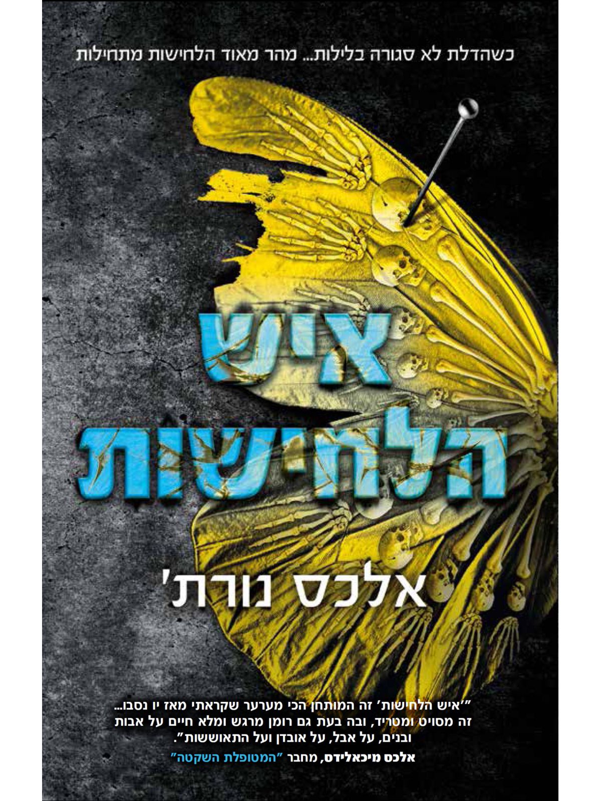 איש הלחישות